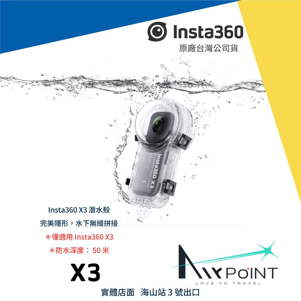 【AirPoint】【現貨】Insta360 X3 潛水殼 防水殼 防水盒 防水 50米 全景 環景 360度 全隱形