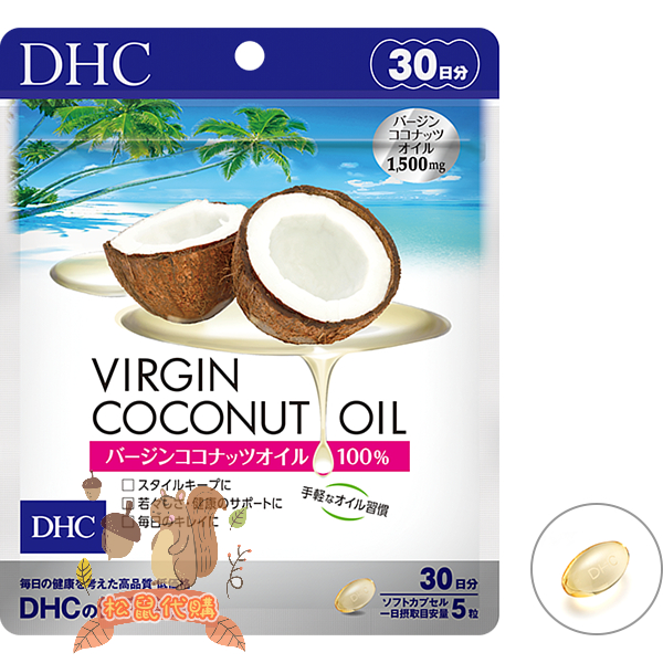 🐿️松鼠代購 🌰現貨✔免運🌰 日本境內版 DHC 椰子油精華膠囊30日 初榨 美行元素