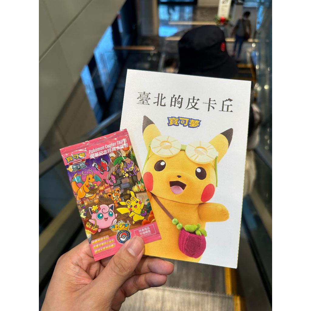 Pokémon Center TAIPEI 寶可夢 中心 限定 特典 台北的皮卡丘 臺北 收藏卡 卡片