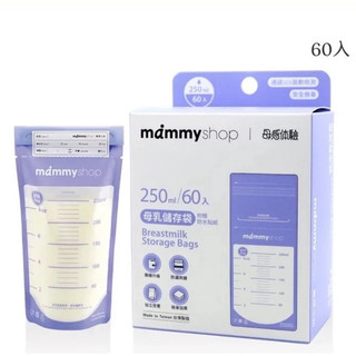 現貨/媽咪小站 Mammyshop 母乳儲存袋 250ml 60入 /母乳袋