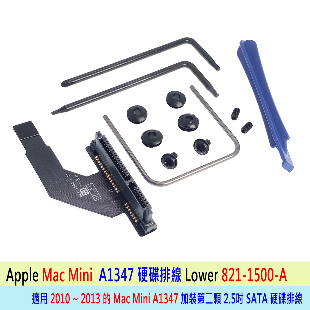 台灣新款 Mac Mini A1347 Lower 821-1500 Upper 821-1501 第二顆 硬碟轉接排線