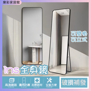 【臺中現貨 破損包賠】鏡子 全身鏡 ins 壁掛鏡 鏡子全身 落地鏡 全身鏡子 穿衣鏡 全身立鏡 連身鏡 化妝鏡 高畫質鏡
