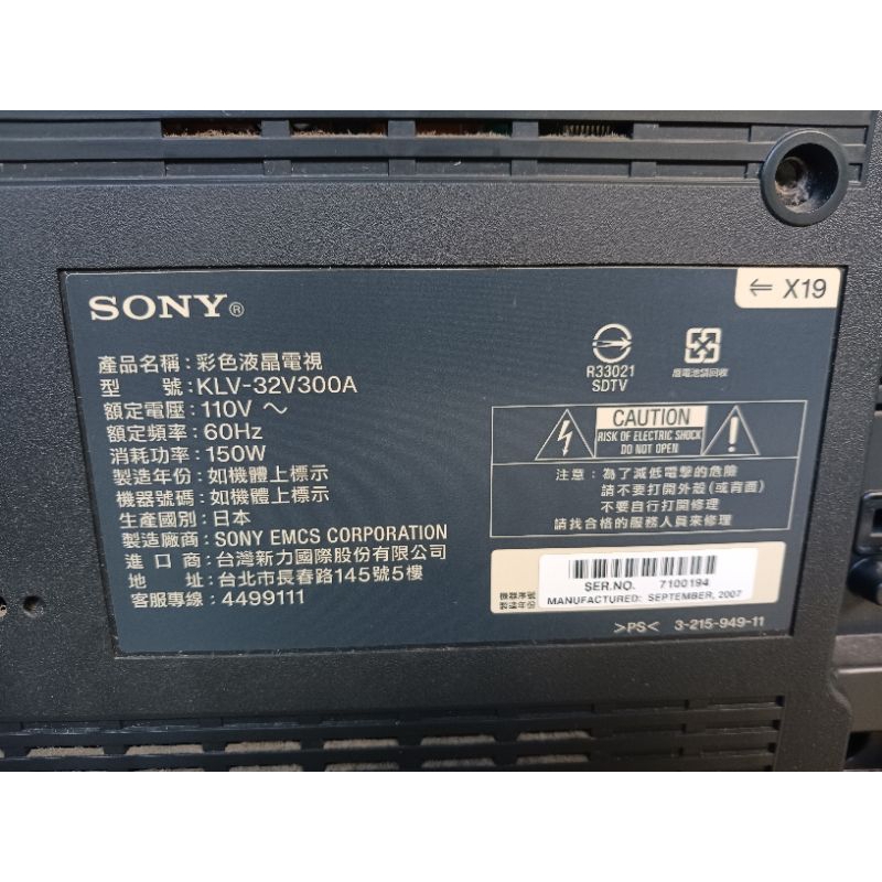 SONY 索尼 零件機 KLV-32V300A故障電視（附底座、遙控器）