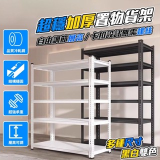 【臺灣出貨】角鋼置物架 收納櫃 層架 展示架 鐵架 免螺絲 烤箱架 微波爐架 廚房收納架 倉庫貨架 展示架 置物層架