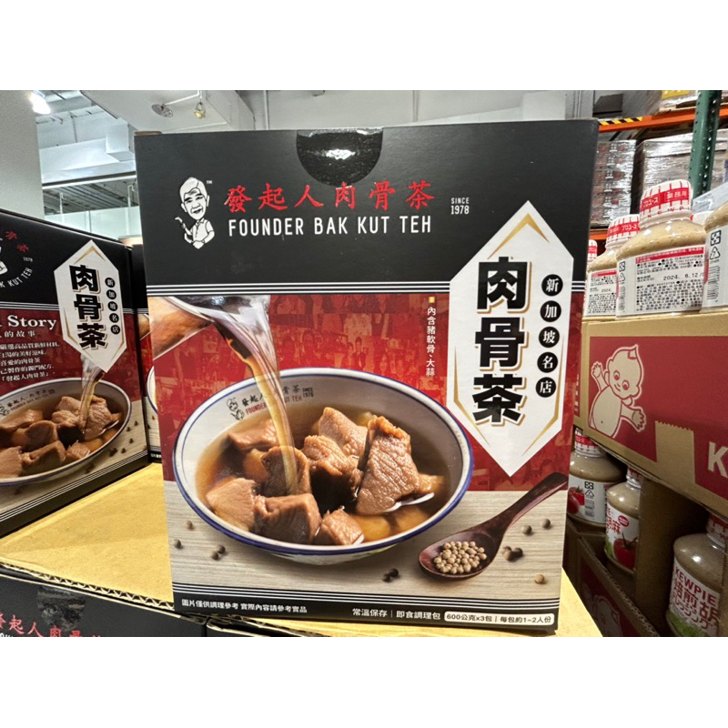 🎀好市多Costco代購（新品）發起人肉骨茶