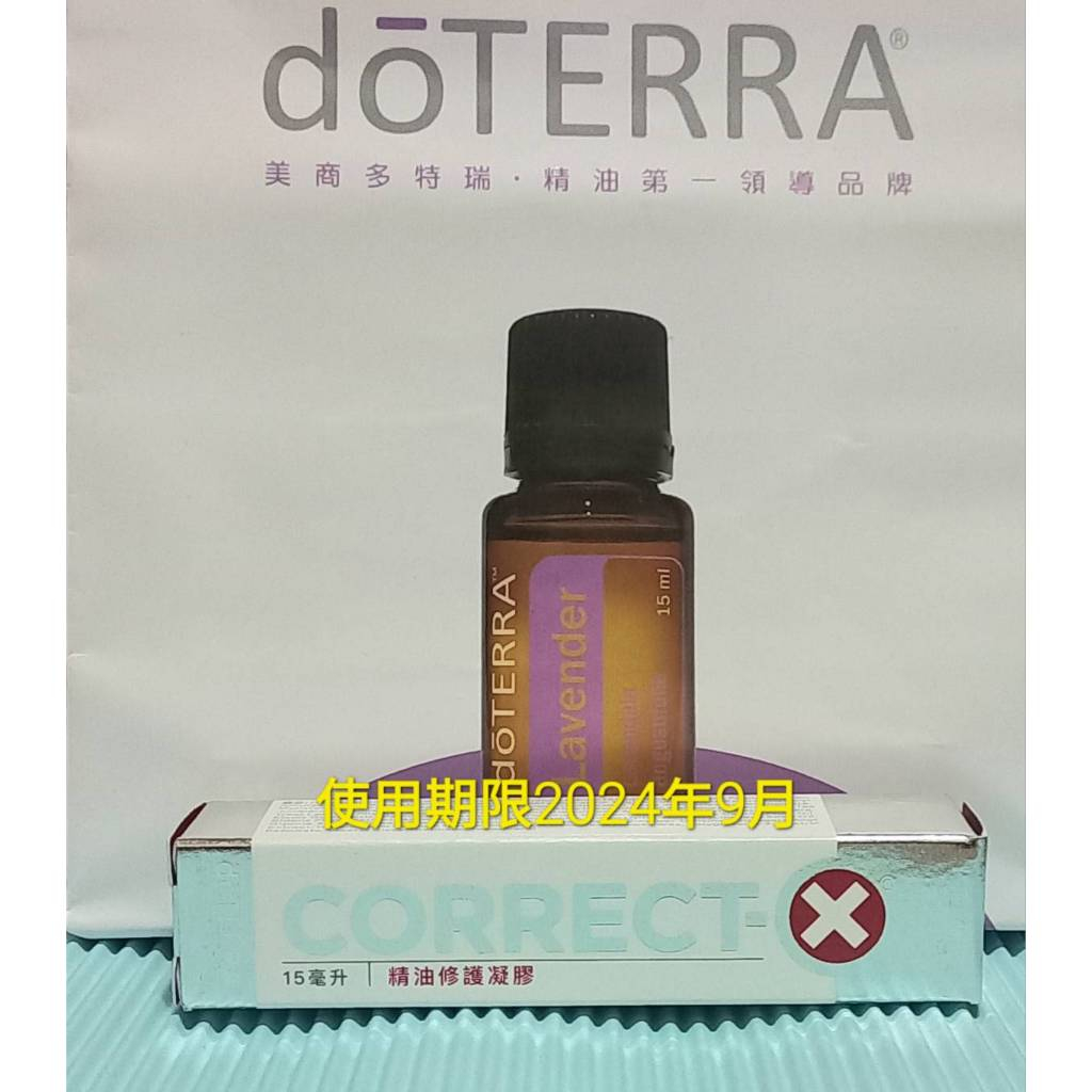 多特瑞doTERRA -CORRECF精油修護凝膠（15毫升）期限2024.9月！24h內出貨！