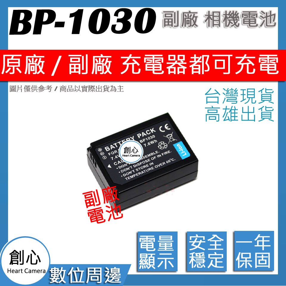 創心 三星 BP-1030 BP1030 1030 電池 NX2000 NX200 相容原廠 保固一年