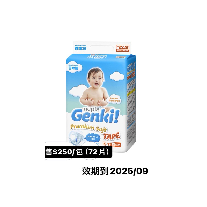 Genki 王子尿布s號/ 超柔軟