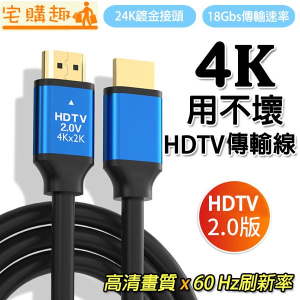 【🔥台灣現貨-免運費❌快速出貨🔥】4K 電視傳輸線 HDTV 2.0版 高清HDMI線 60Hz 18Gbs HDMI線