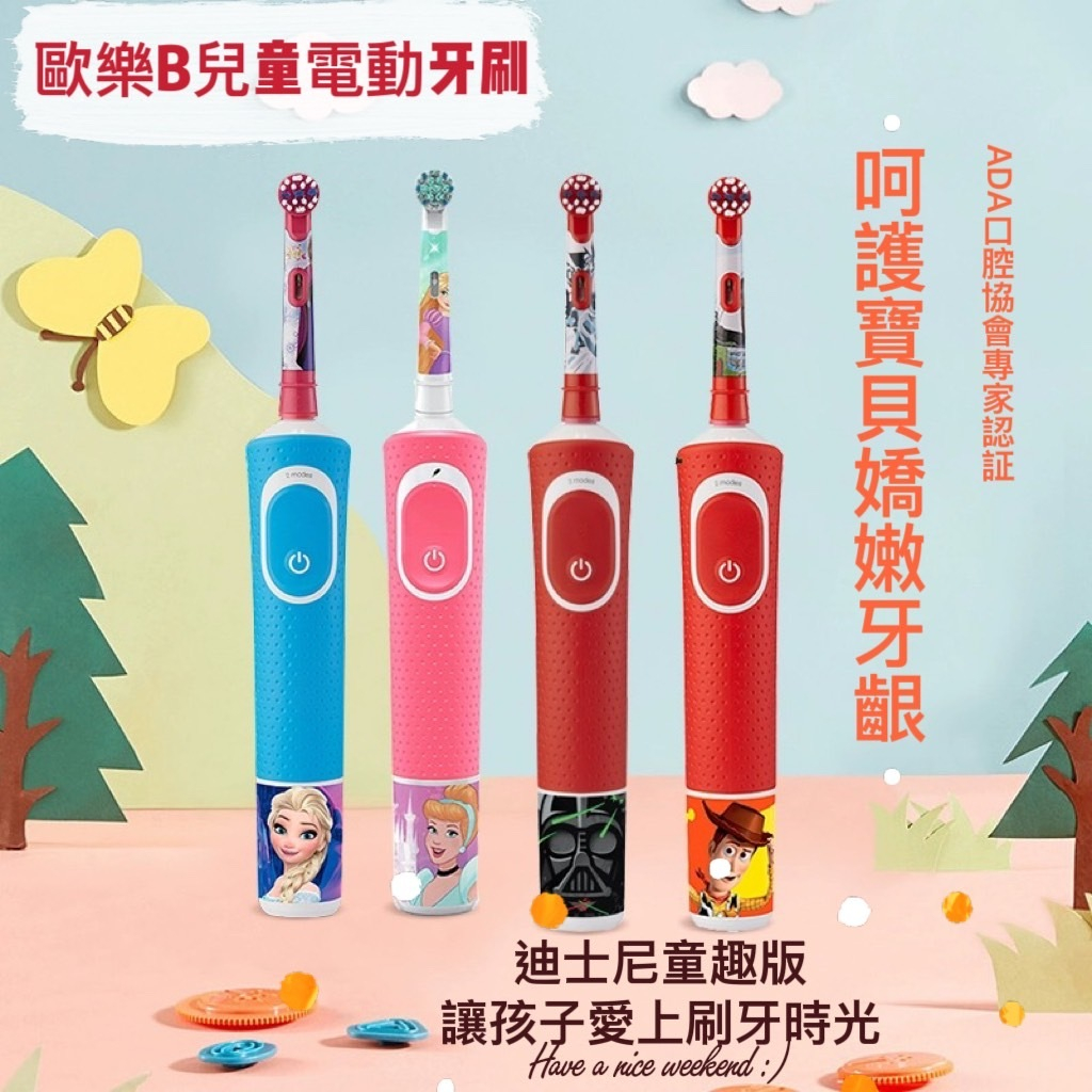 【台灣現貨】歐樂B D100K D12K兒童迪士尼電動牙刷《充電款》