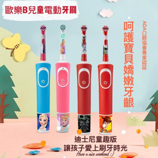 【臺灣現貨】歐樂b d100k d12k兒童迪士尼電動牙刷《充電款》