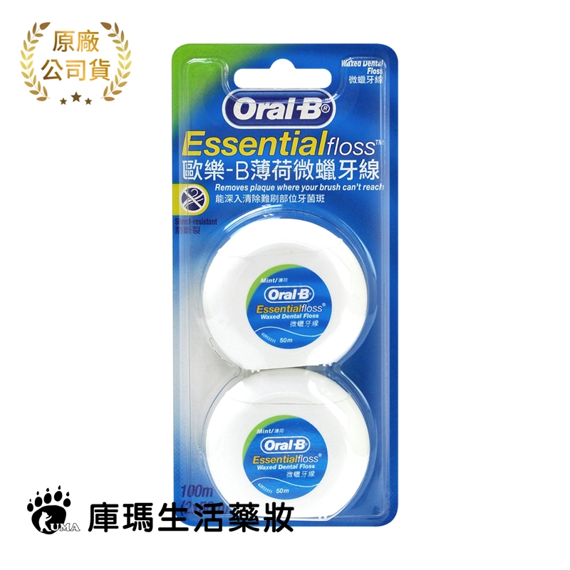 【歐樂B Oral-B】牙線 薄荷微蠟 (50公尺x2入) 【庫瑪生活藥妝】