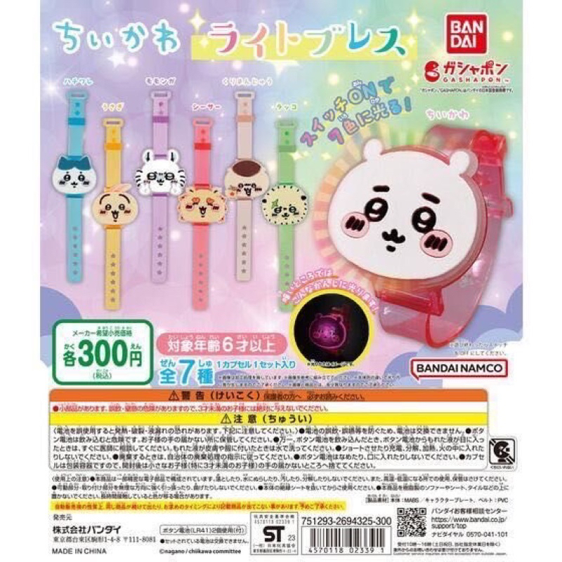 🇯🇵Yuri&amp;Momo日本代購🇯🇵日本扭蛋機 ちいかわ栗子手錶扭蛋 ちいかわ風獅子手錶扭蛋 會發光的手錶
