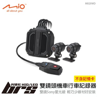 【brs光研社】M820WD 雙鏡頭 機車 行車記錄器 MIO 前後雙錄 星光級 感光元件 HDR 曝光最佳化 Sony
