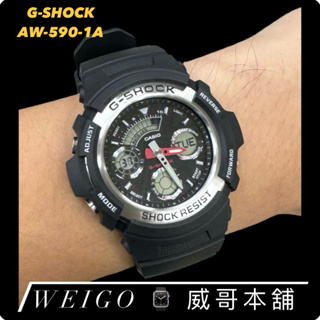 【威哥本舖】Casio台灣原廠公司貨 G-Shock AW-590-1A 雙顯錶 AW-590