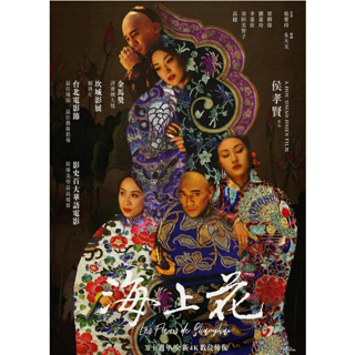 BD藍光高清電影《海上花 Flowers of Shanghai》1998年港臺劇情電影 高清藍光畫質藍光光碟盒裝
