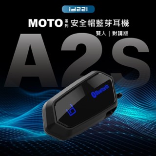 <現貨免運附發票/蝦皮代開>18無線 最新 id221 MOTO A2S 藍芽耳機 安全帽 機車