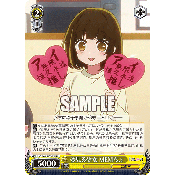 ○白嘿熊卡牌● MEM CYO 普卡 OSK/S107-015 夢見る少女 MEMちょWS 我推的孩子
