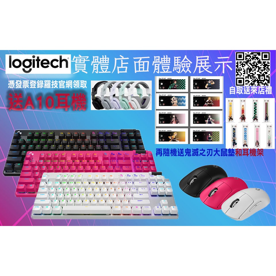 【喬格電腦】logitech 羅技 PRO X 無線機械式TKL遊戲鍵盤+SUPERLIGHT 2 無線輕量化電競滑鼠