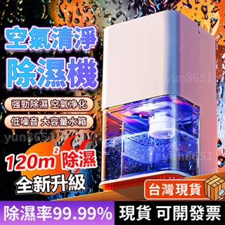 【臺灣現貨】除濕機 小型除濕機 空氣清淨除濕機 空氣淨化器 除濕機 空氣清淨機 二合一 靜音除濕器 智慧冷凝除濕機 除濕