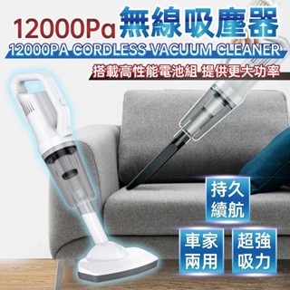 🔥歐妮巴🔥免運★12000Pa吸塵器 強力大功率 usb充電 送吸塵套裝組 無線大吸力吸塵器 手持/直立兩用吸塵器