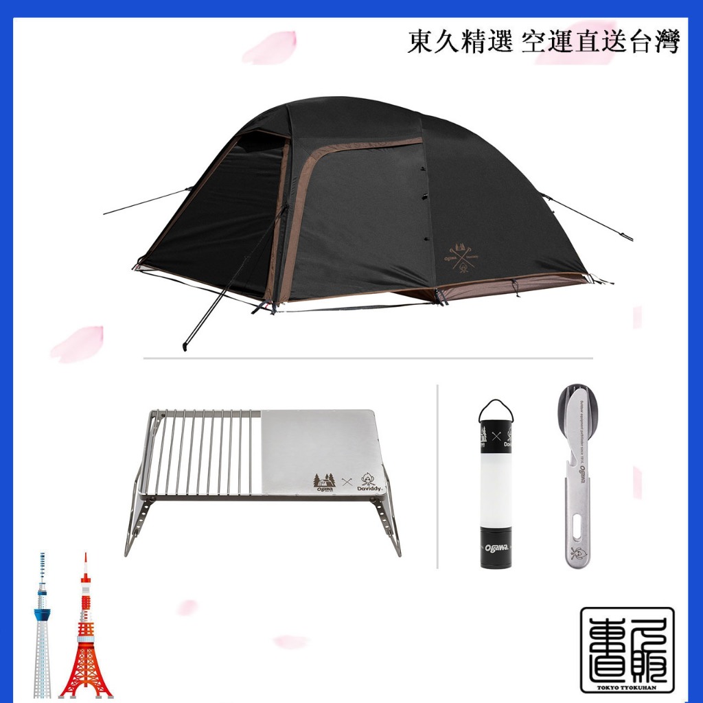 日本直郵ogawa帳篷ST-II 23年限定款ogawa×Daviddy套裝售價含關稅