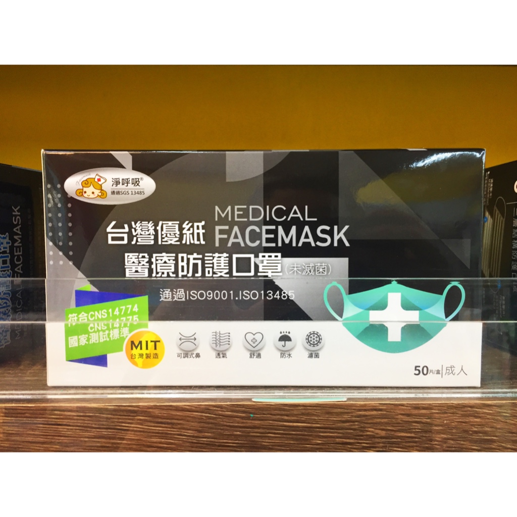 台灣優紙醫療防護口罩(黑色)
