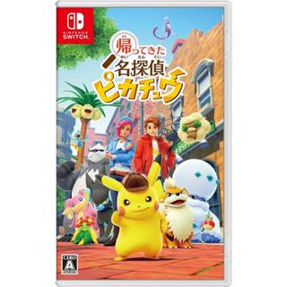 【嚴選電玩】現貨 全新未拆 Nintendo Switch NS 名偵探皮卡丘 閃電回歸 日版 中文字幕 聖誕禮物