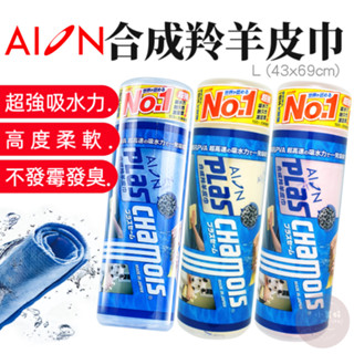 小美好 ◤ AION 合成羚羊皮巾 瞬間吸水 無痕 日本進口 吸水巾 無痕布 擦車布 鹿皮巾 吸水布