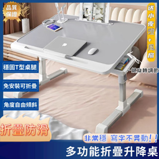 【💥自由升降】折疊桌 可調節角度 折疊床上小書桌 電腦桌 折疊桌 懶人桌 書桌 學習書桌 筆電桌 床上電腦桌 升降桌