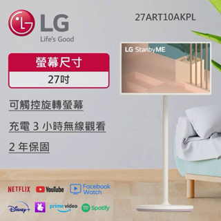 LG StanbyME 27型移動式顯示器 (閨蜜機) 27ART10AKPL