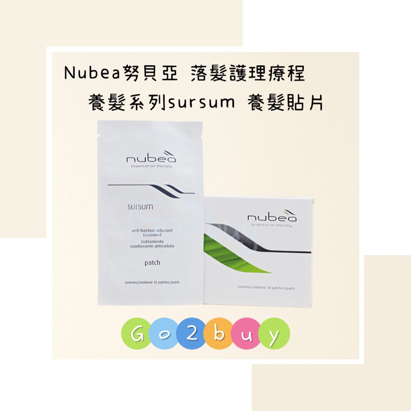 ㊣公司貨㊣【nubea 努貝亞】落髮護理療程 養髮系列sursum  養髮貼片 30片/盒