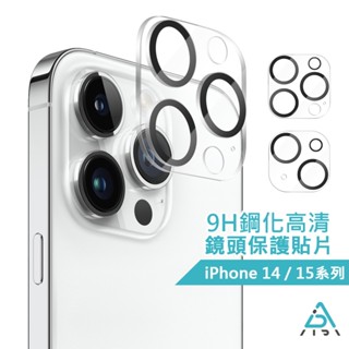 【AIDA】iPhone 14-15 Pro/Pro Max系列 │9H鋼化高畫質玻璃│鏡頭保