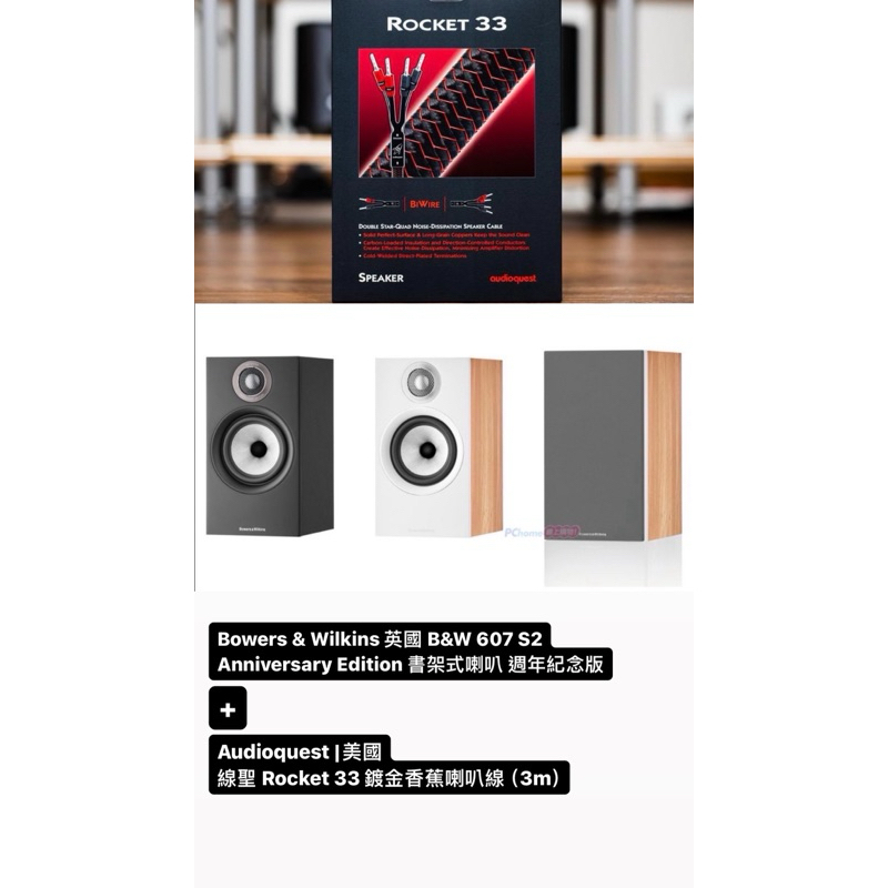 Bowers & Wilkins 英國 B&W 607 S2 Anniversary Edition 週年紀念版