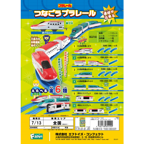 F-toys新幹線列車精選5 4582138604290 日本電車食玩 整套組6款入