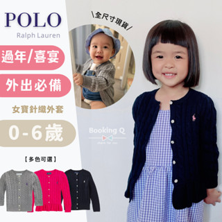 【BK】 女童 Polo Ralph Lauren 針織外套 童裝 兒童外套 麻花針織外套