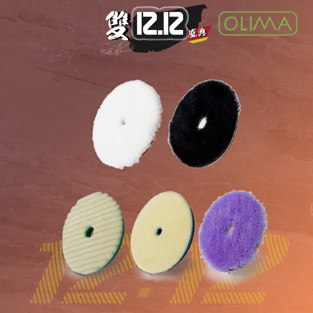 OLIMA 5吋拋光修紋用羊毛盤系列（RO、DA、GA機專用）