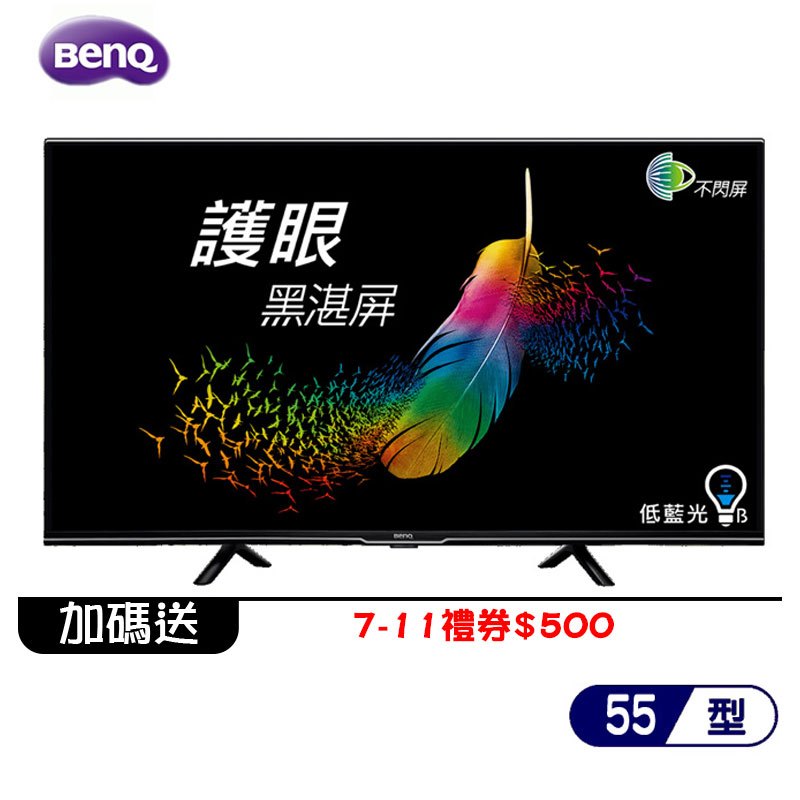 BenQ 明碁 E55-730 電視 55吋 4K HDR 內建影音平台