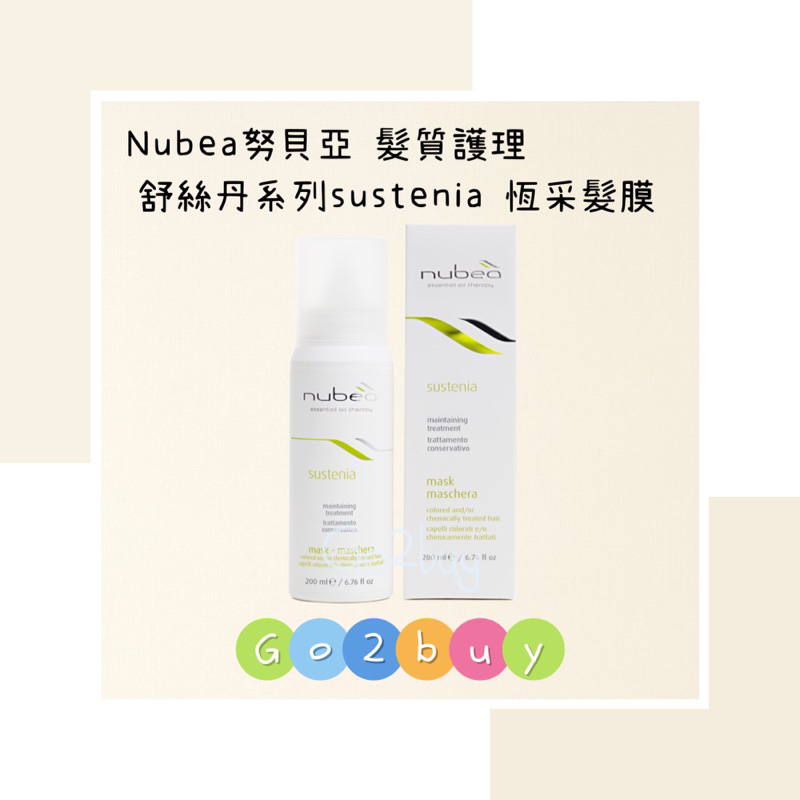 ㊣公司貨㊣【nubea努貝亞】髮質護理療程 舒絲丹系列 sustenia-colored 恆采髮膜 200ml