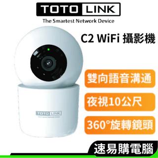 TOTOLINK C2 300萬畫素 360度 全視角 可旋轉 監控攝影機 WiFi網路攝影機 寵物監視器 雙向語音