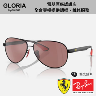 Ray Ban｜RB8331M-F002H2 法拉利聯名款 碳纖維偏光太陽眼鏡【葛洛麗雅眼鏡】