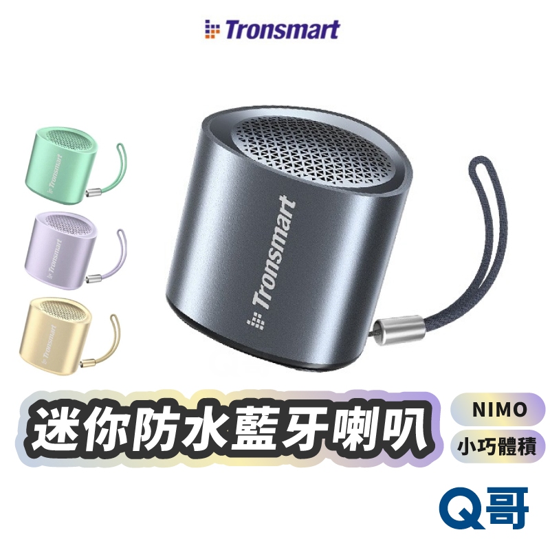 Tronsmart NIMO 迷你防水藍牙喇叭 藍牙 小巧 語音麥克風 音箱 防水 立體聲道 音響 喇叭 TSM002