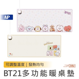 BT21多功能暖桌墊【現貨 台灣保固一年】加熱滑鼠墊 取暖桌墊 滑鼠墊 加熱鼠標墊 發熱墊 電腦墊 暖手桌墊 保暖墊