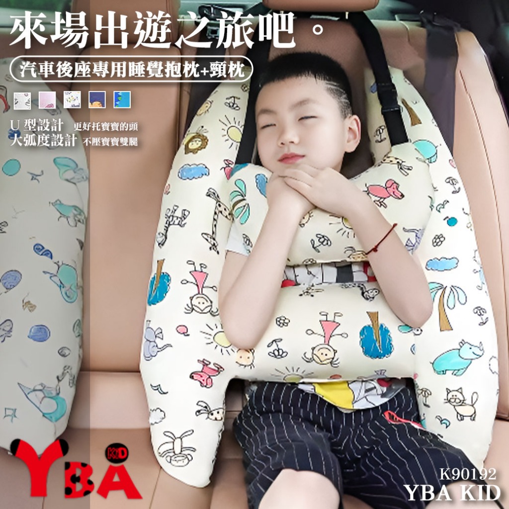 【YBA童裝】大人兒童可用汽車後座專用安全帶H型抱枕+扣帶舒適頭托頸枕12/12(共四款)【K90192】[預購]