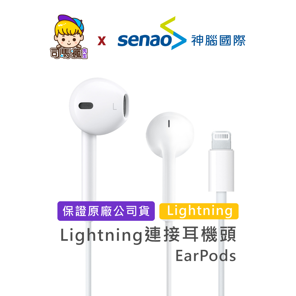 【APPLE原廠】蘋果耳機 Lightning耳機接頭 台灣現貨 24H出貨 EarPods 有線耳機 Apple耳機