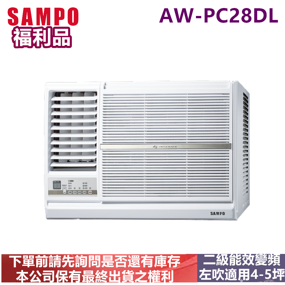 (福利品)SAMPO聲寶4-5坪變頻左吹窗型冷氣AW-PC28DL