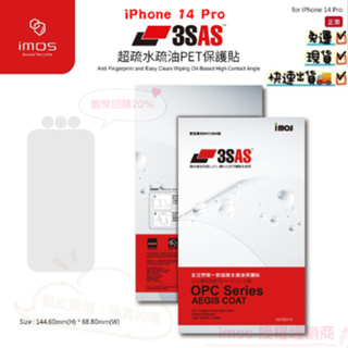"係真的嗎" imos 3SAS iPhone 14 Pro 6.1吋 正面 疏油疏水螢幕保護貼 塑膠製品