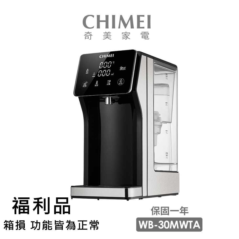 【CHIMEI 奇美】瞬熱智慧溫控飲水機(WB-30MWTA)福利品