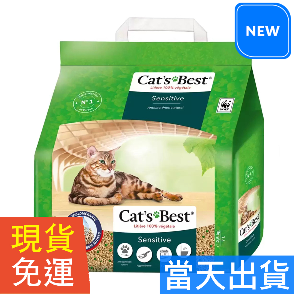 🔥現貨免運🚚Costco 好市多 Cat's Best 凱優黑標凝結木屑砂 2.5公斤 X 4入 綠包 除臭貓砂可沖馬桶