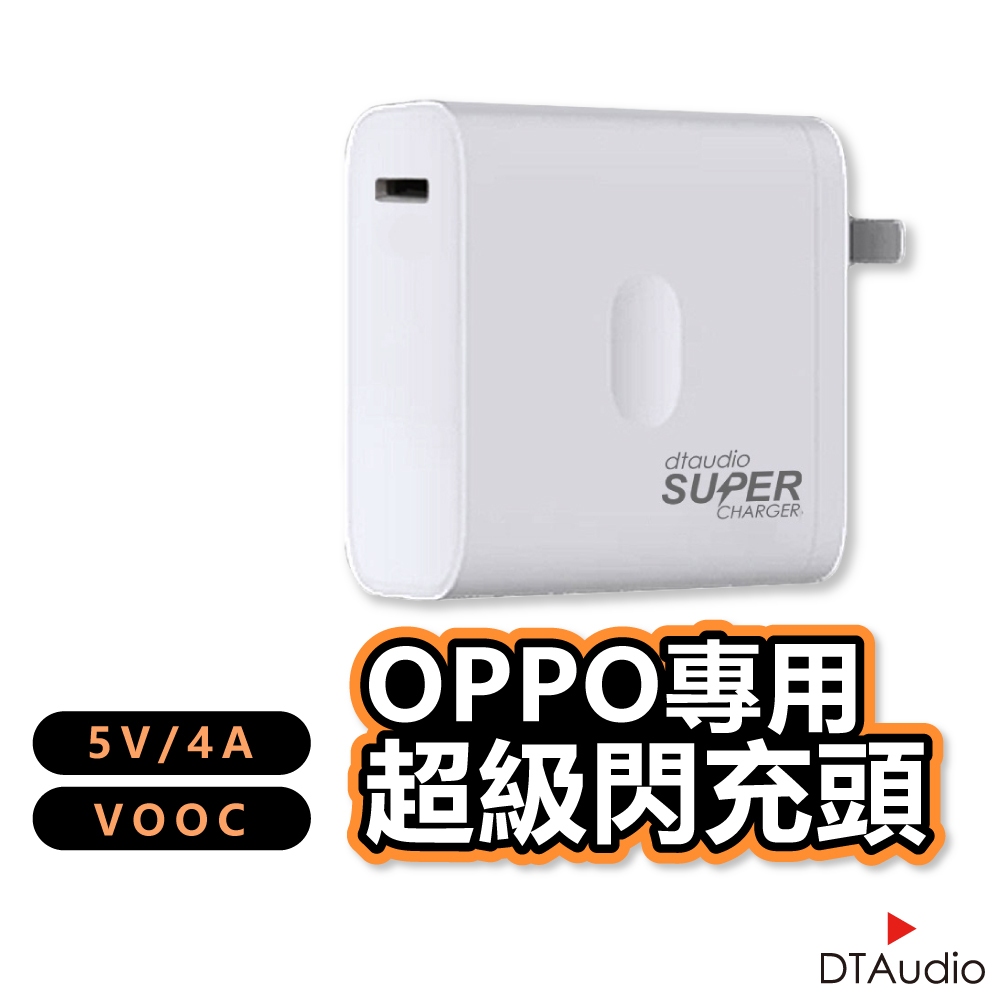 OPPO快充頭 OPPO閃充頭  OPPO充電頭 super vooc 超級閃充 充電器 聆翔旗艦店